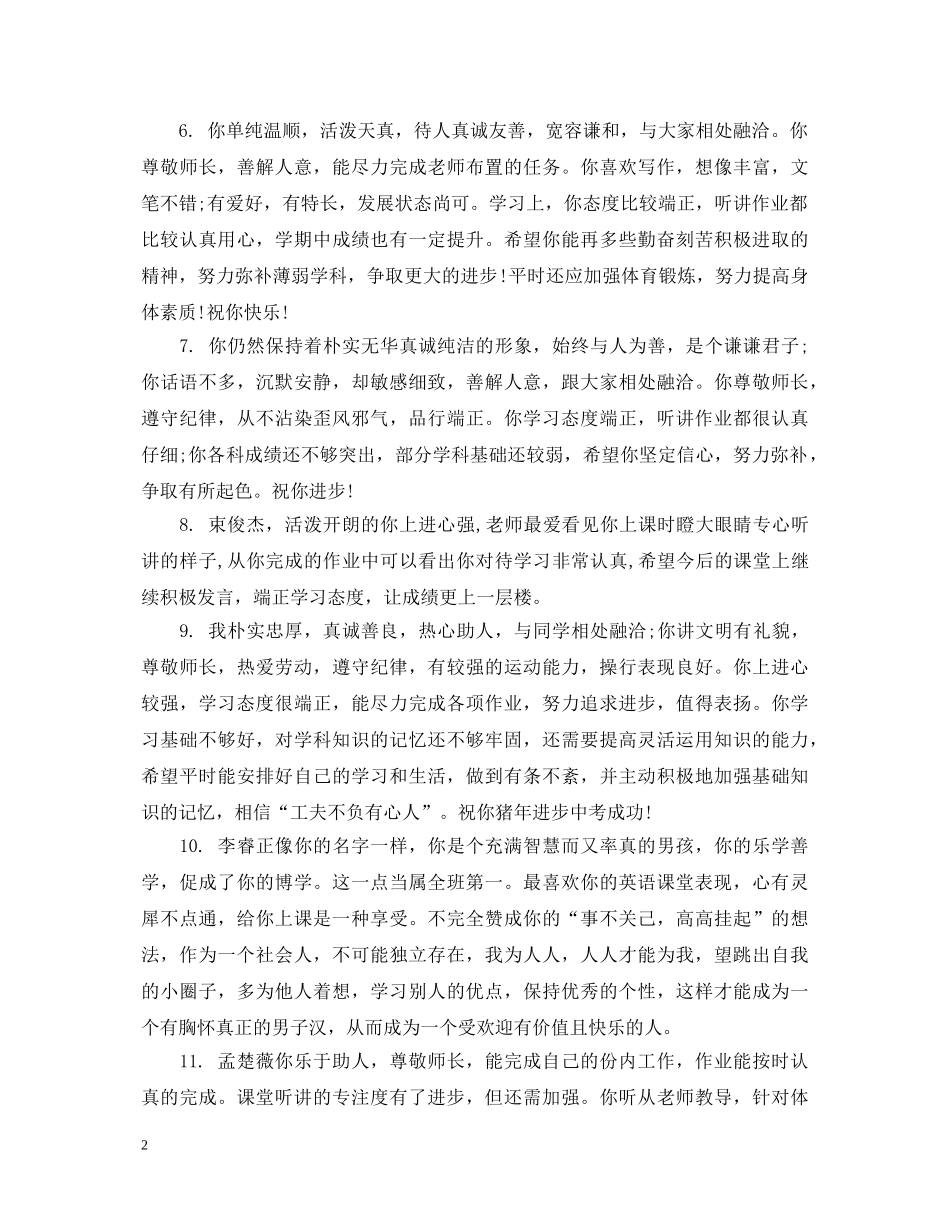 九年级学生评语50条_第2页