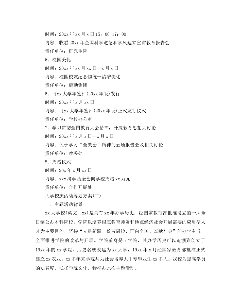 大学校庆活动策划方案2020必备优秀模板5篇合集 _第2页