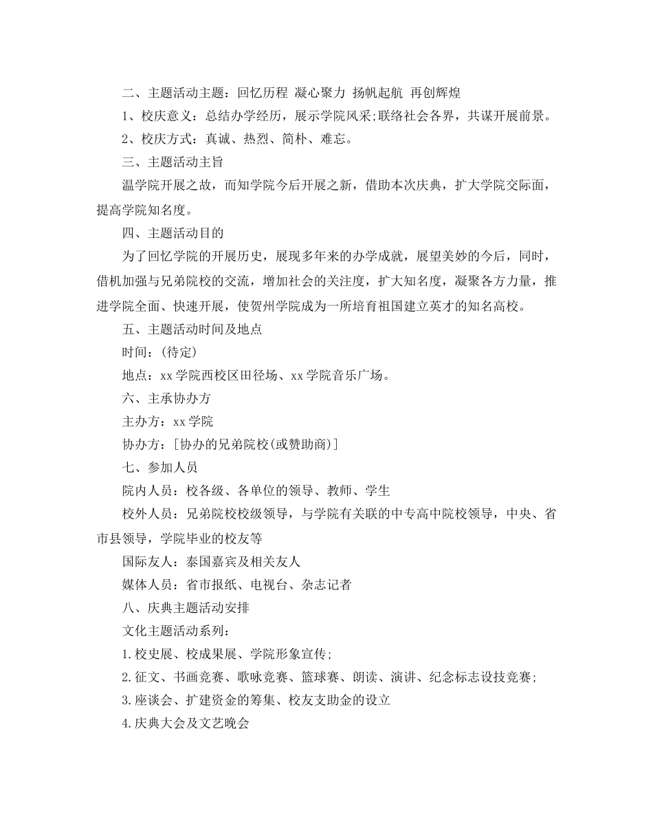 大学校庆活动策划方案2020必备优秀模板5篇合集 _第3页