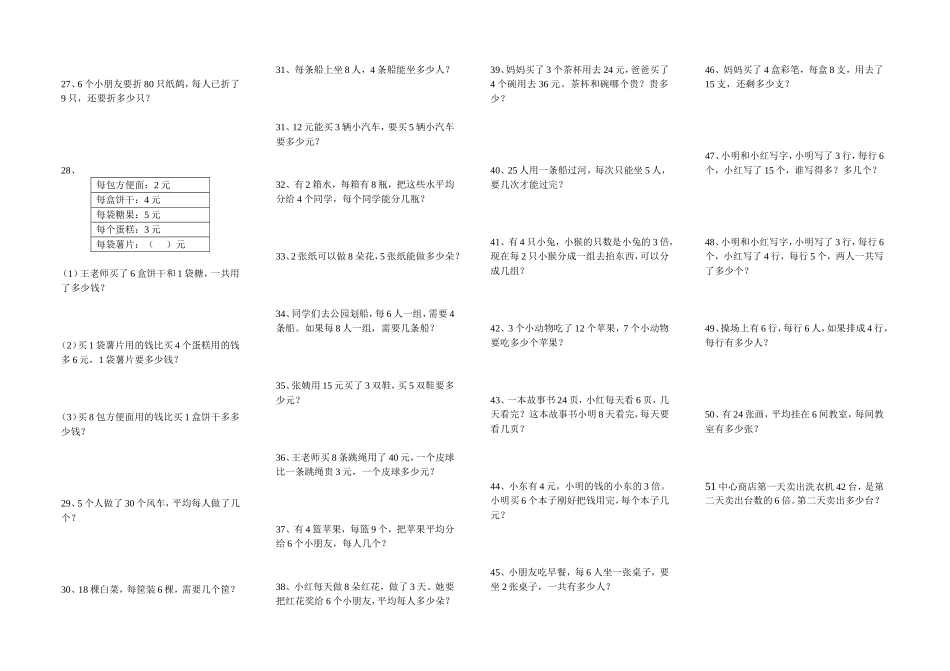 新人教版二年级数学下册应用题练习题(课内)_第2页