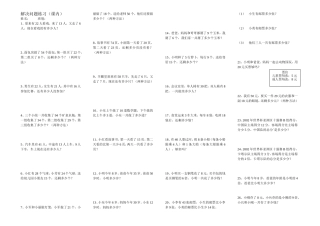 新人教版二年级数学下册应用题练习题(课内)