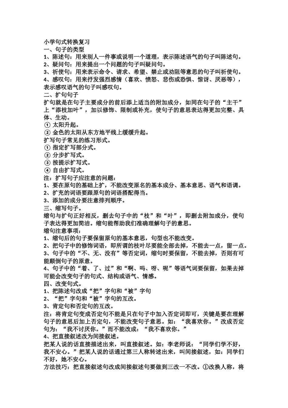 小学句式转换复习_第1页