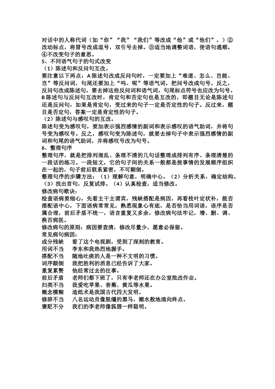 小学句式转换复习_第2页