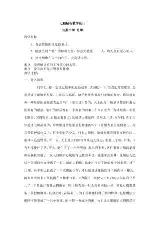 七颗钻石教学设计 (2)