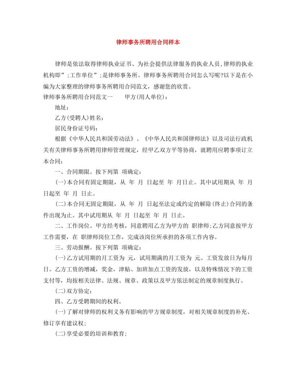 律师事务所聘用合同样本 _第1页