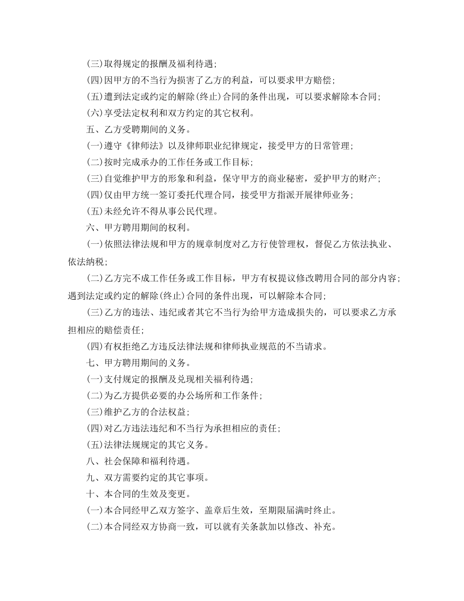 律师事务所聘用合同样本 _第2页