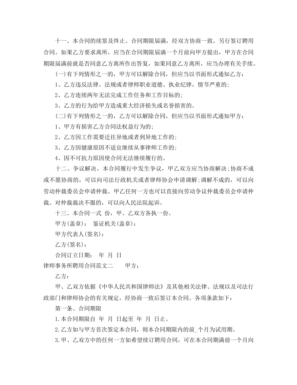 律师事务所聘用合同样本 _第3页