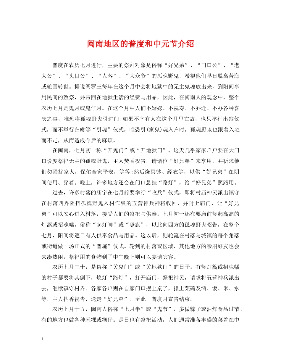闽南地区的普度和中元节介绍 _第1页