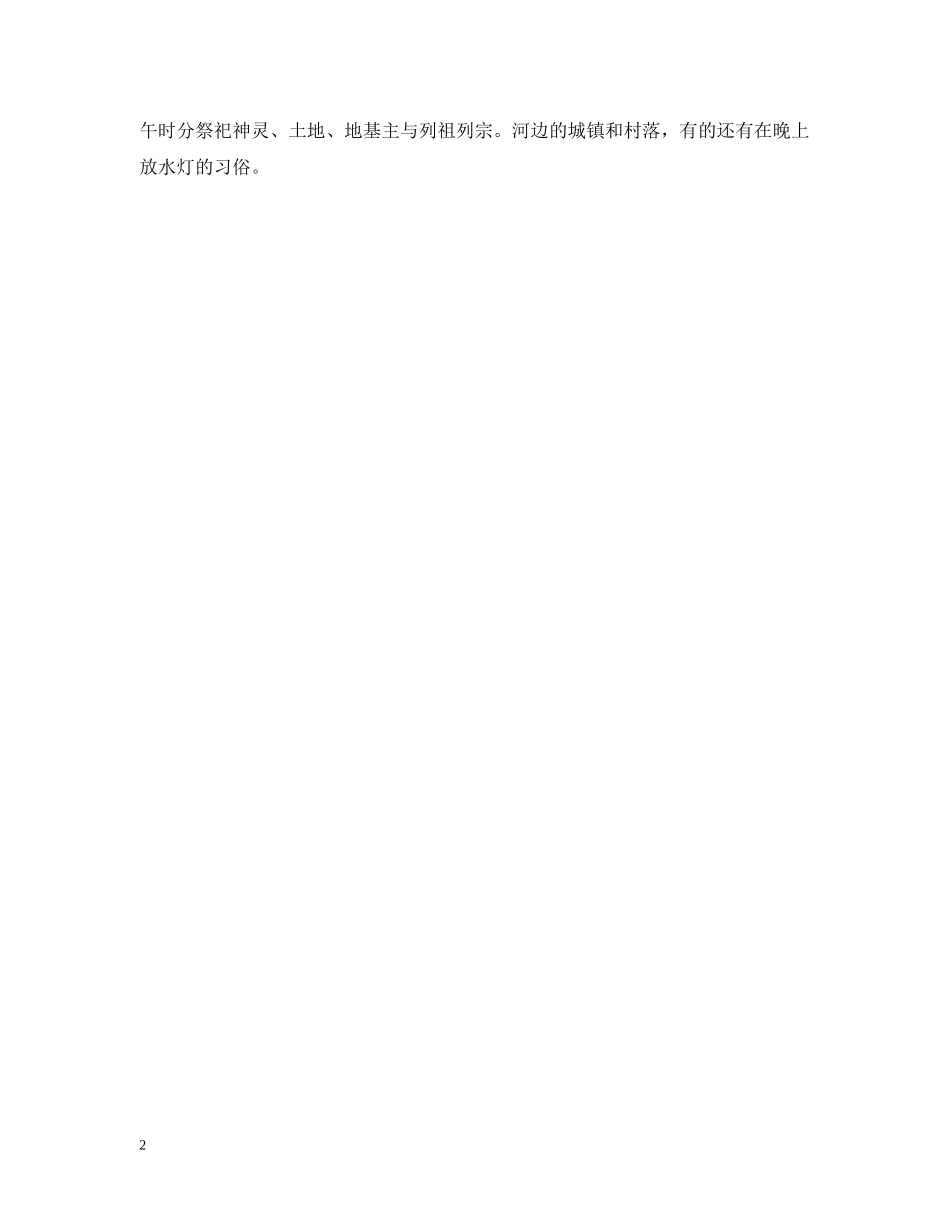 闽南地区的普度和中元节介绍 _第2页