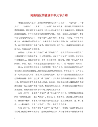 闽南地区的普度和中元节介绍 