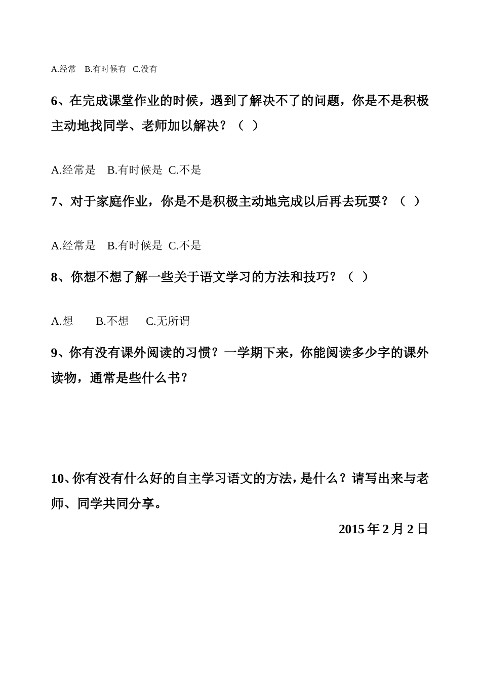 小学生语文学习现状调查问卷 (2)_第2页