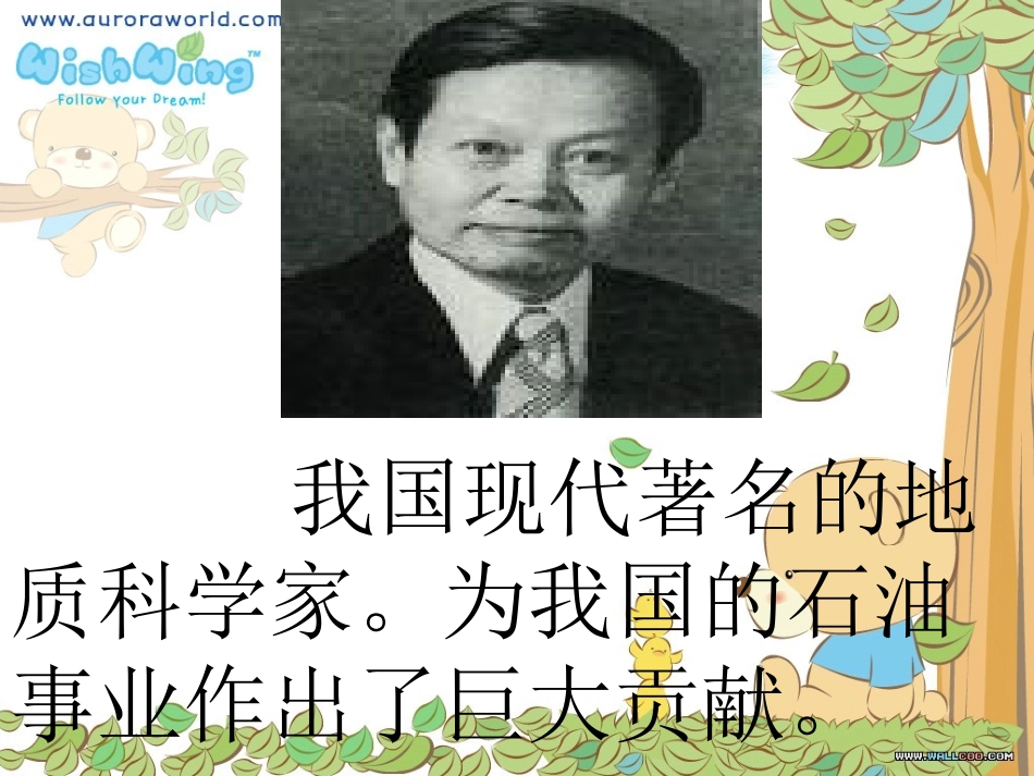 奇怪的大石头好课件_第2页