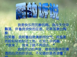 雨的诉说课件
