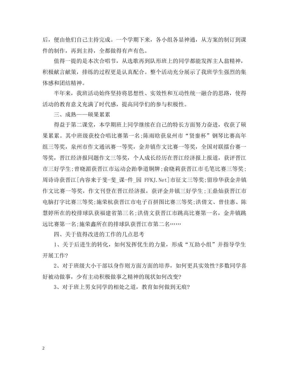 开启学生心灵之锁 _第2页
