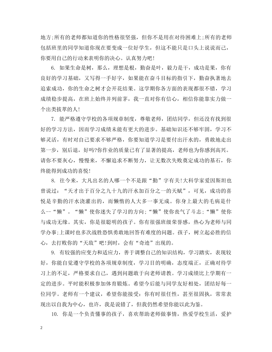 老师写给高中生评语 _第2页