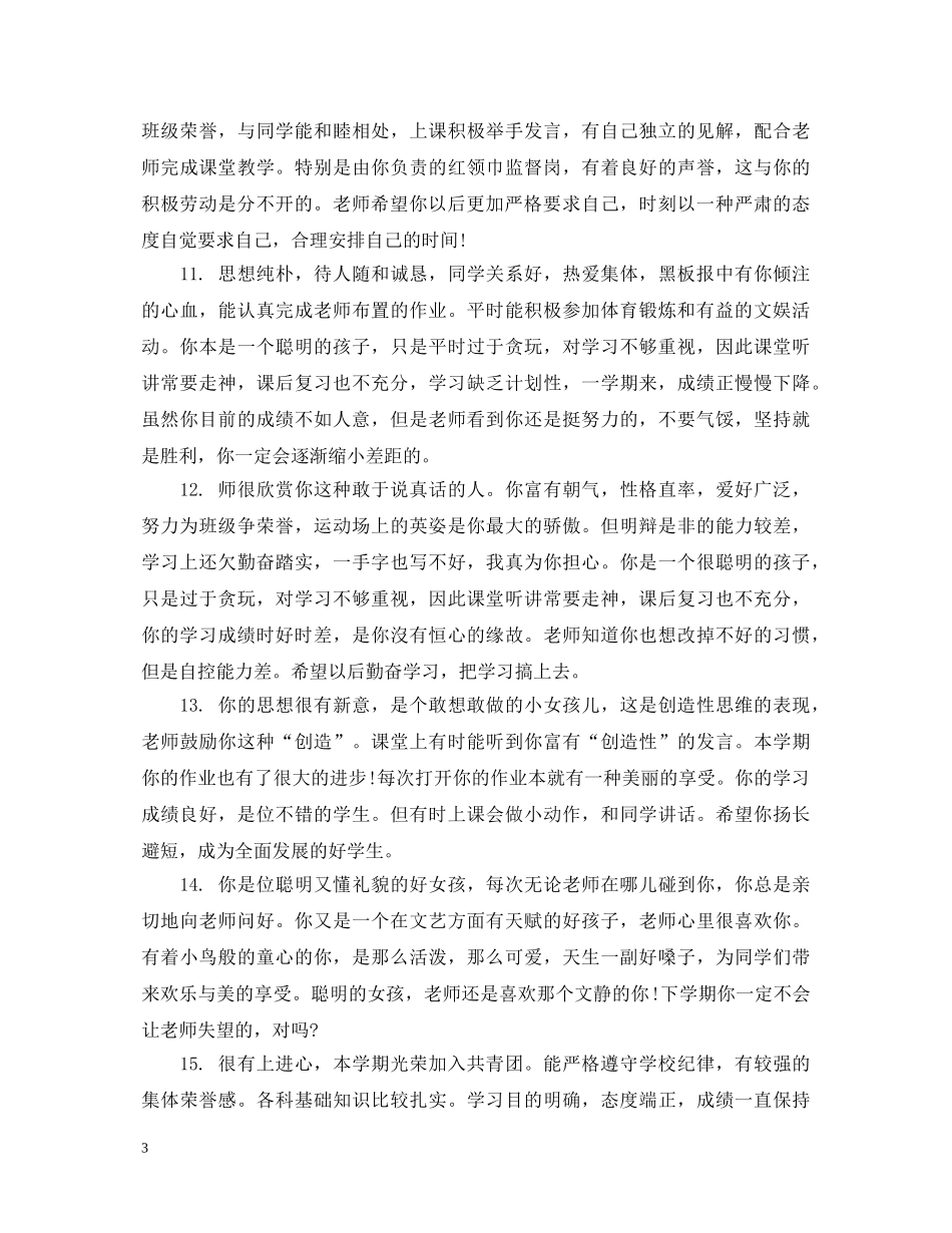 老师写给高中生评语 _第3页