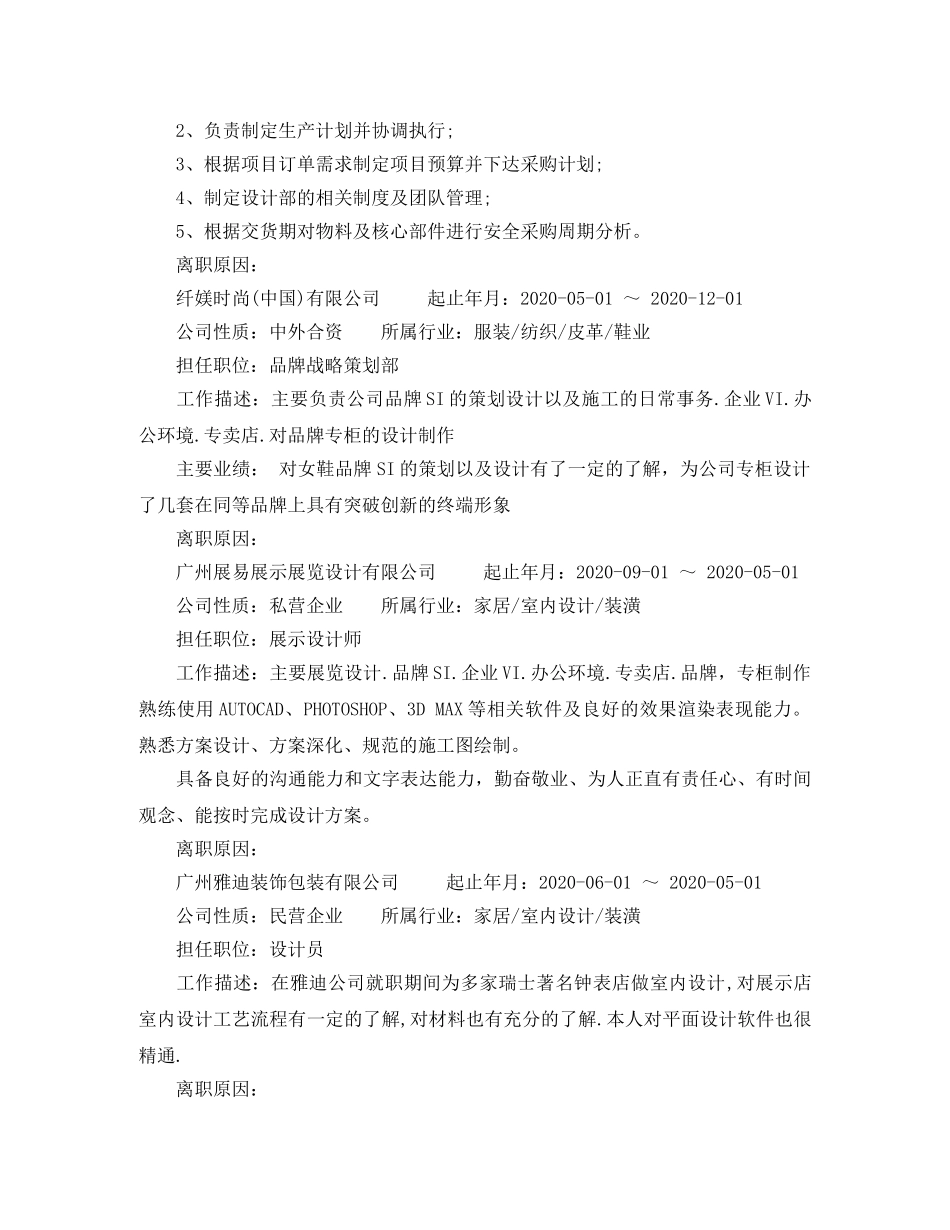 美术学院求职简历范文 _第2页