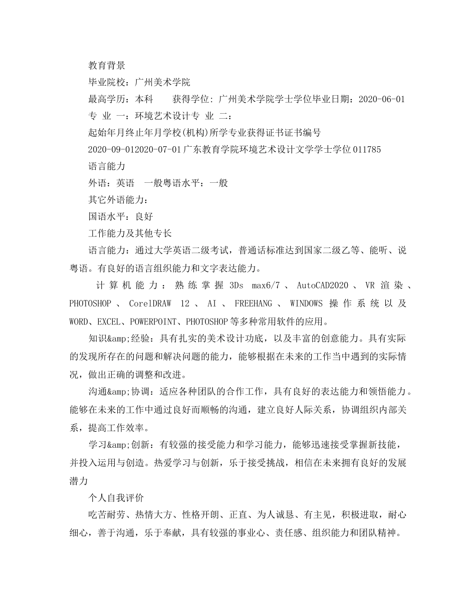 美术学院求职简历范文 _第3页