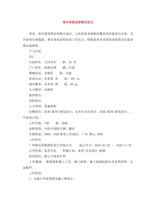 美术学院求职简历范文 