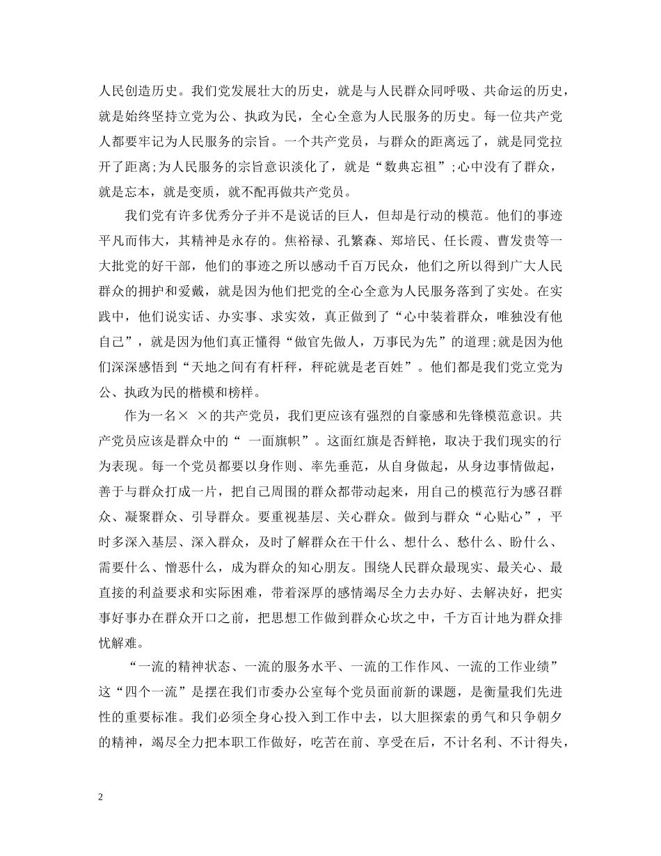 关于爱党的心得体会文章3篇 _第2页