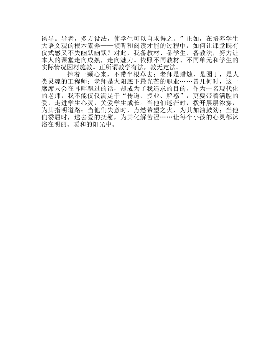 教师个人参考计划总结读《于漪知行录》有感 _第2页