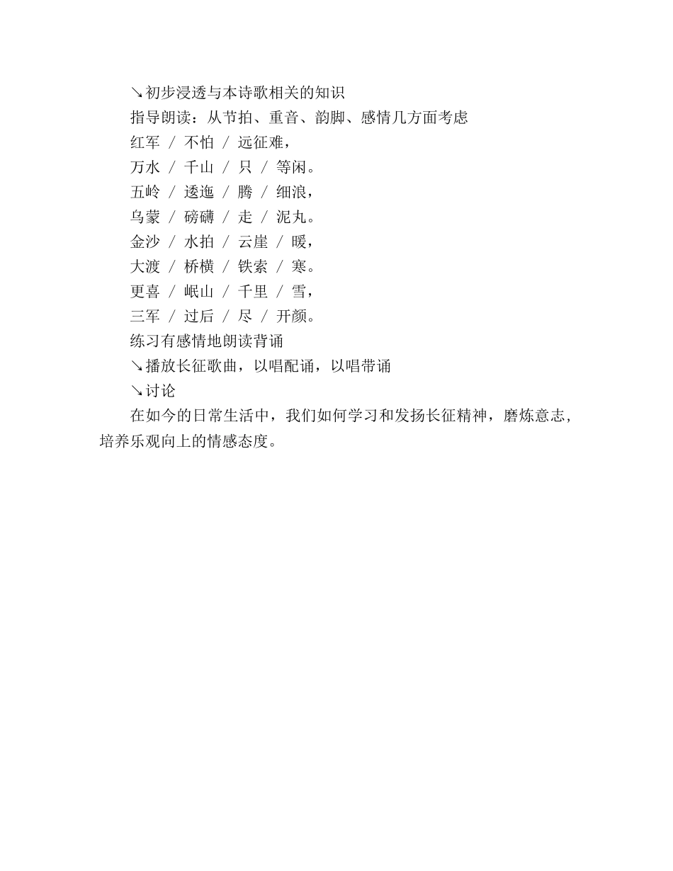 教案人教版五年级语文《七律·长征》设计一 _第2页