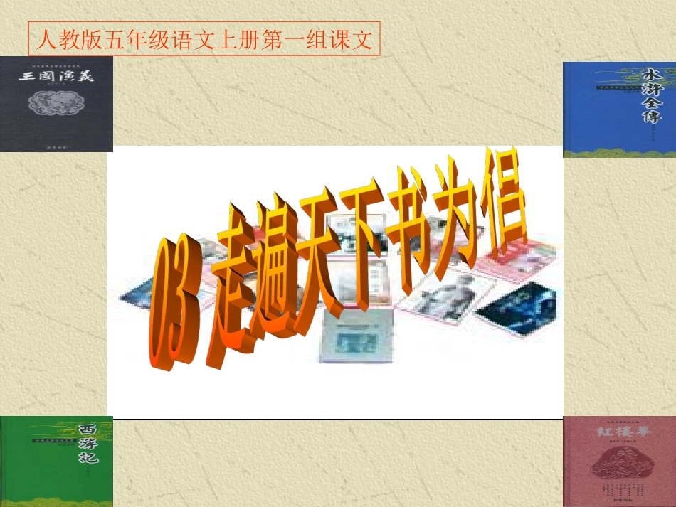 走遍天下书为侣 (2)_第2页