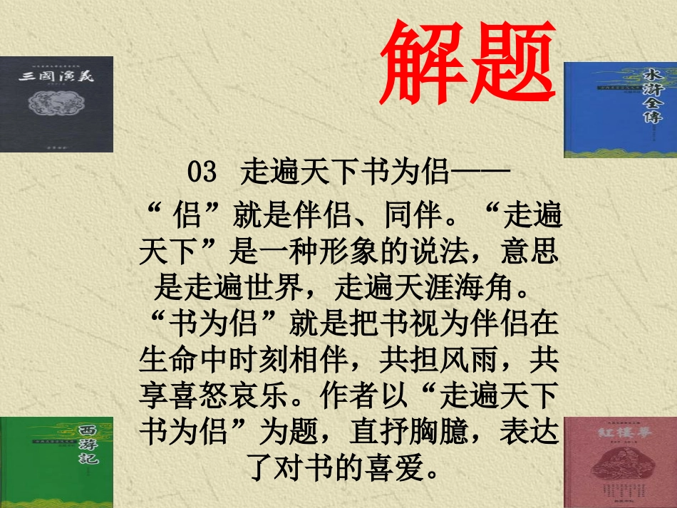 走遍天下书为侣 (2)_第3页