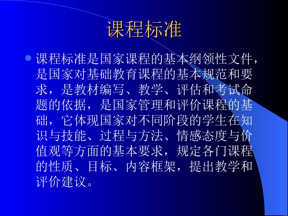 数学课程标准解读_第2页