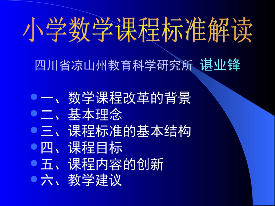 数学课程标准解读_第3页