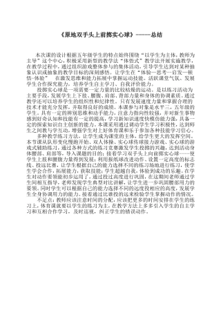 原地双手头上前掷实心球——总结反思