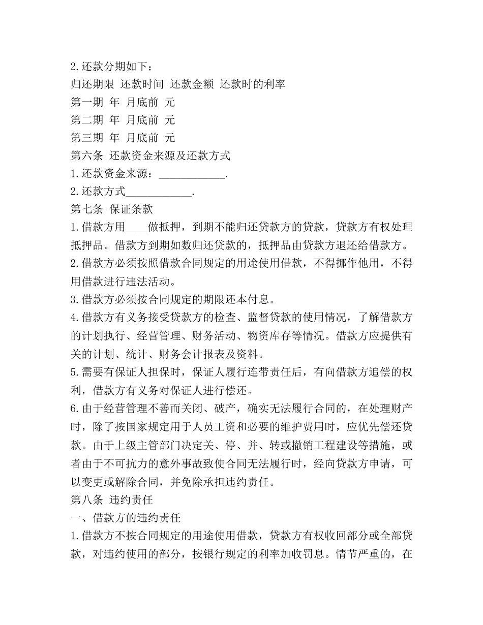 开发商签借款合同 _第2页