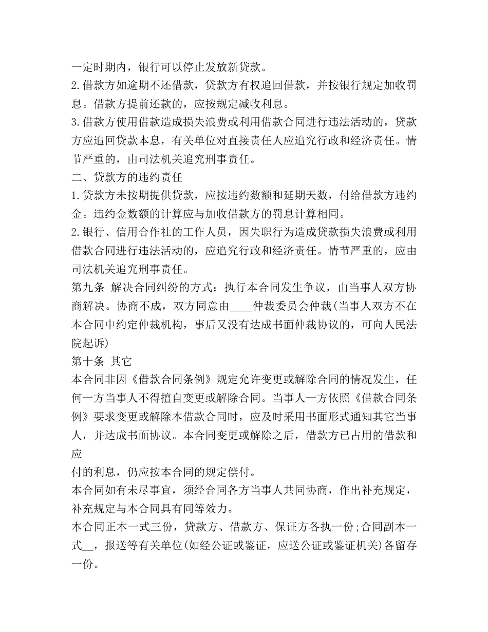 开发商签借款合同 _第3页