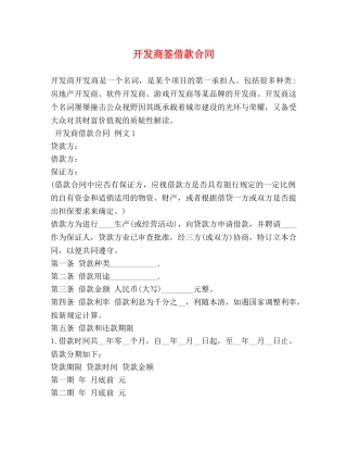 开发商签借款合同 