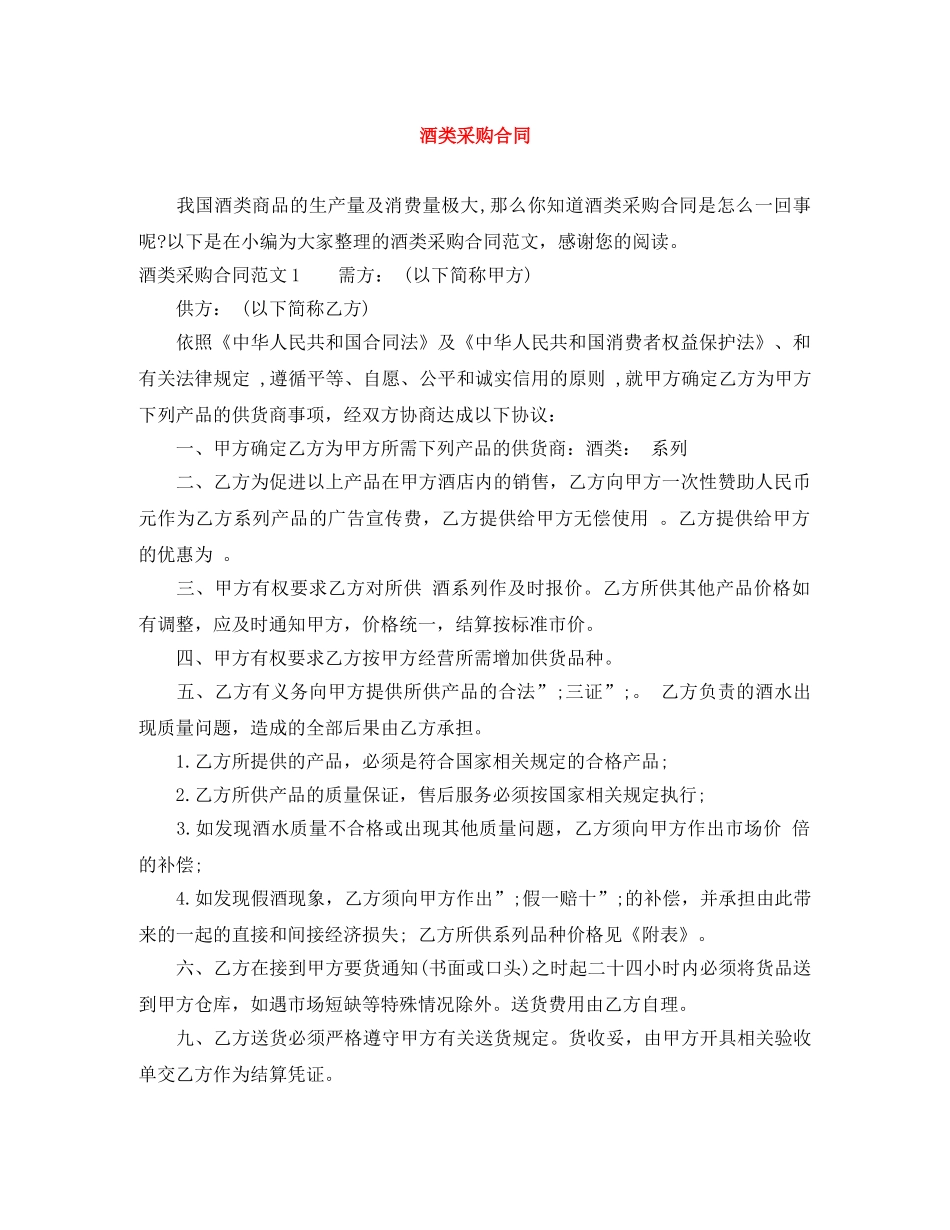 酒类采购合同 _第1页