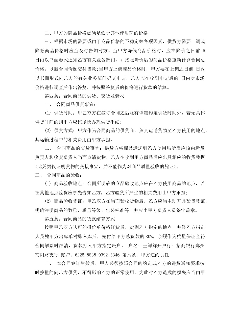 酒类采购合同 _第3页