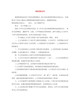 酒类采购合同 