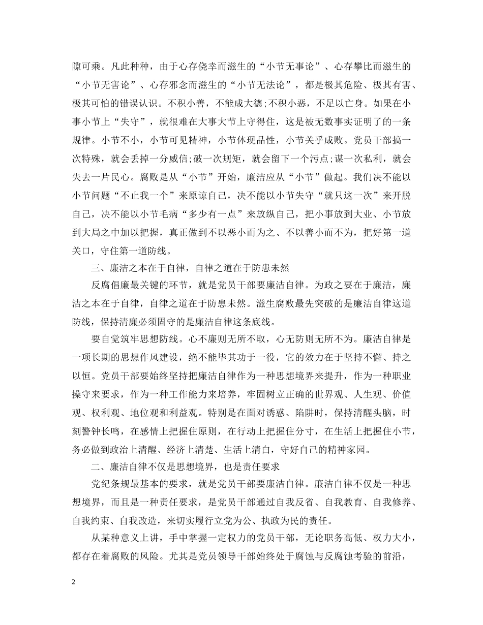 关于学习反腐倡廉心得体会 _第2页