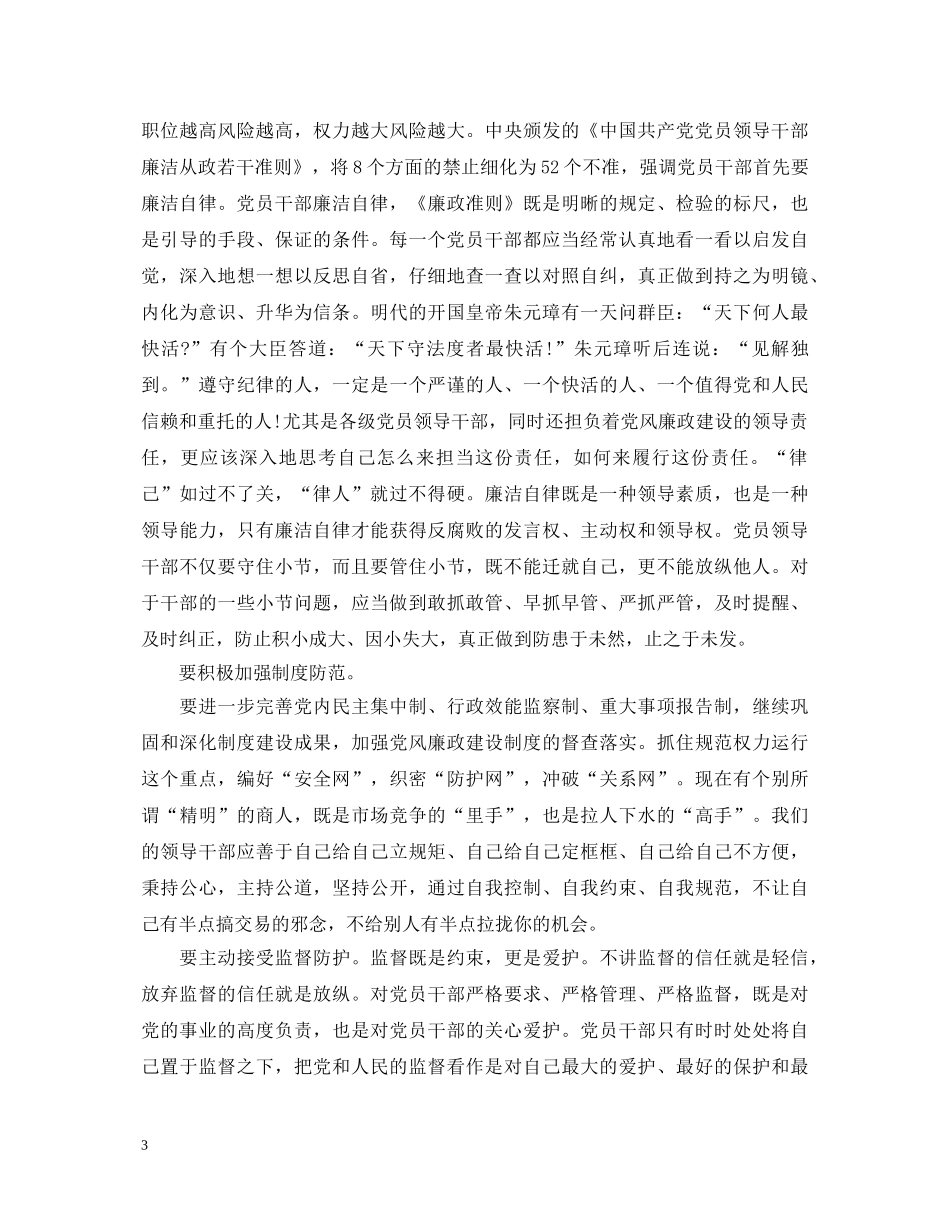 关于学习反腐倡廉心得体会 _第3页