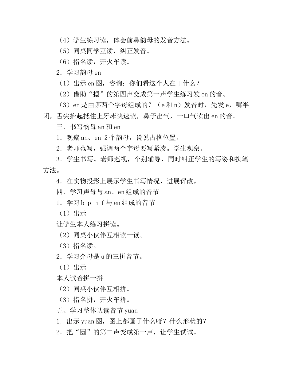 教案人教版五年级语文《语文－第一册第四单元 汉语拼音 13》 _第2页