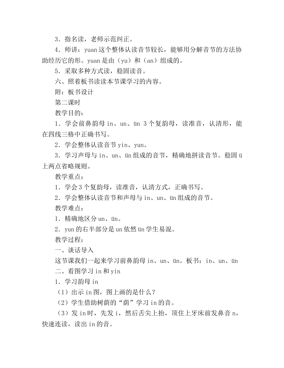 教案人教版五年级语文《语文－第一册第四单元 汉语拼音 13》 _第3页