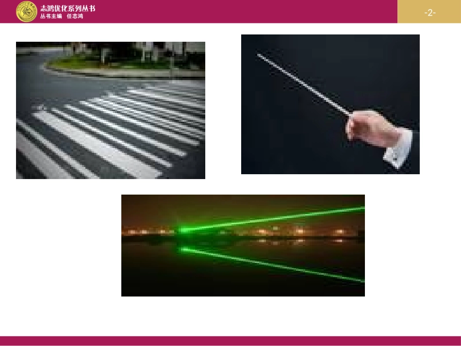 直线射线线段第一课时教学设计二_第2页