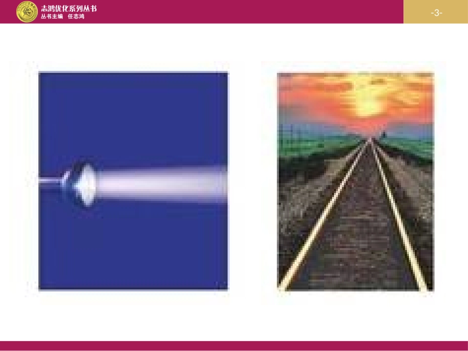 直线射线线段第一课时教学设计二_第3页