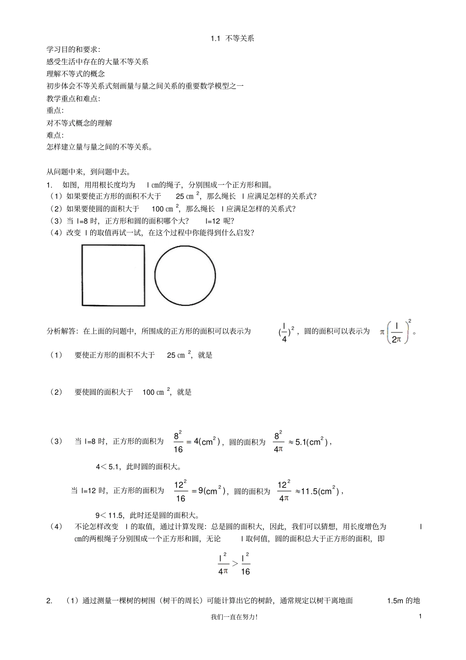 北师大版八年级数学下册一元一次不等式与一元一次不等式组导学案_第1页