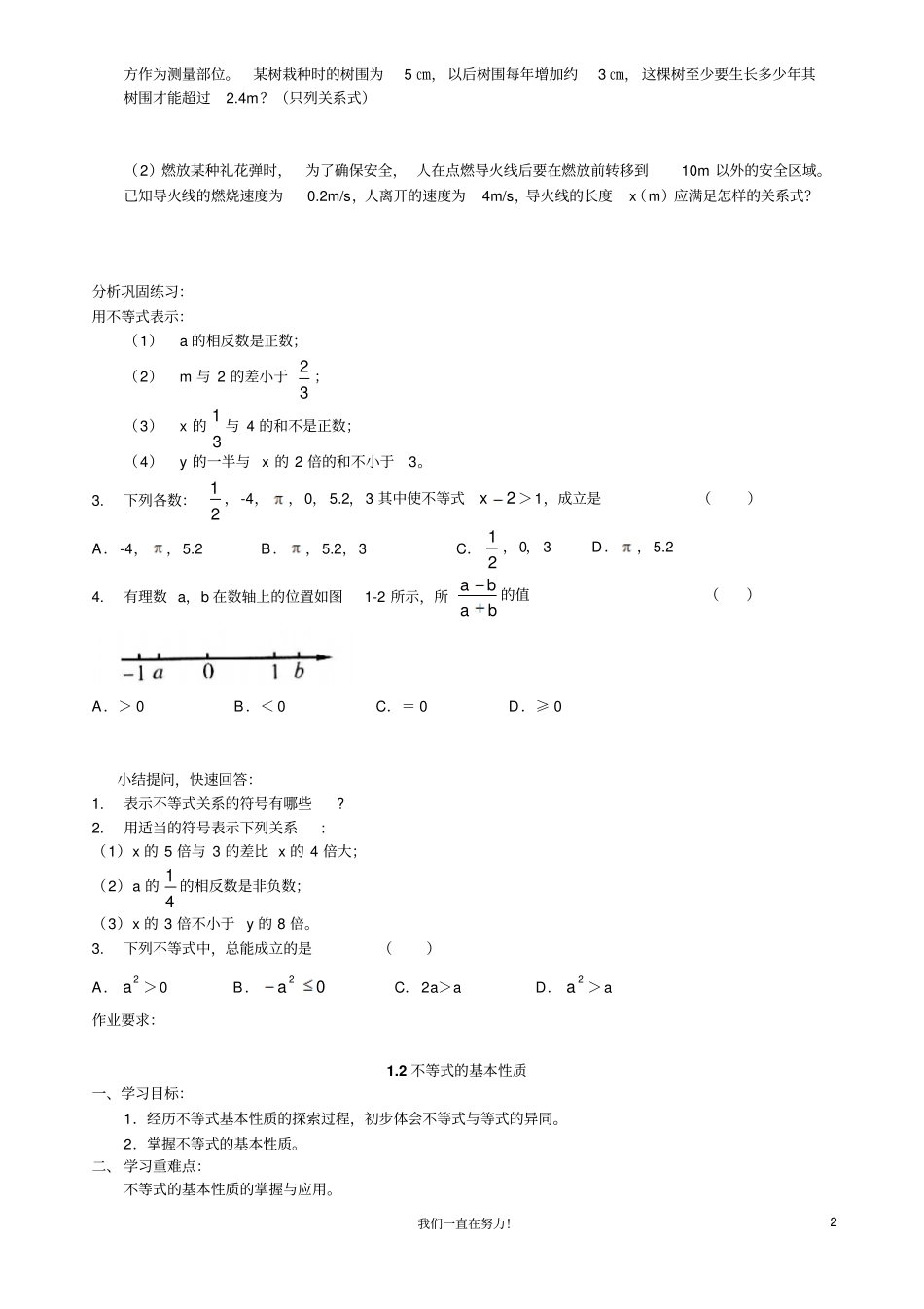 北师大版八年级数学下册一元一次不等式与一元一次不等式组导学案_第2页