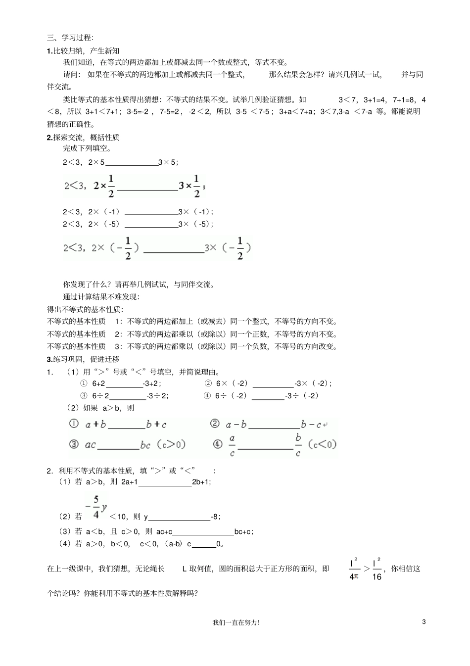 北师大版八年级数学下册一元一次不等式与一元一次不等式组导学案_第3页