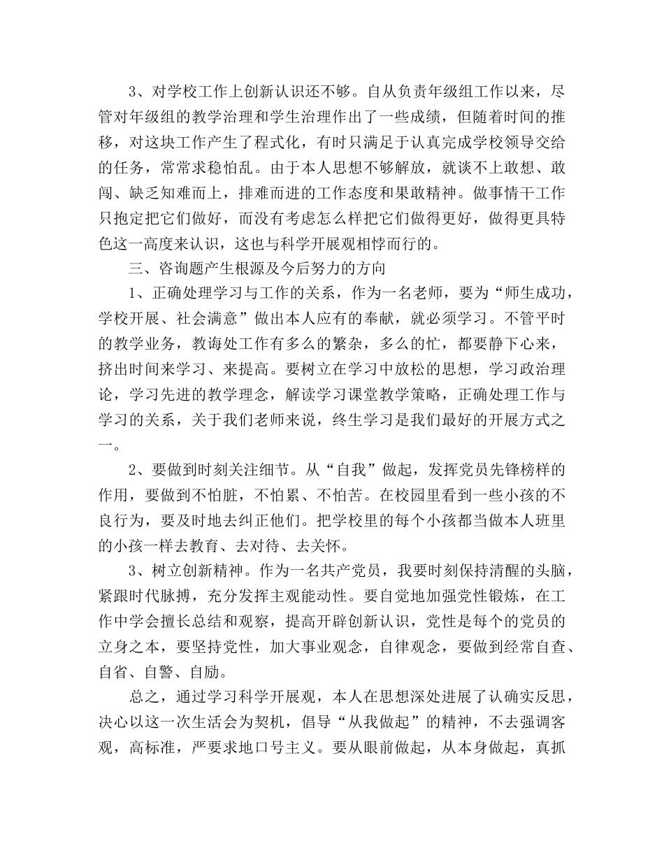 教师党员自我批评材料 _第2页