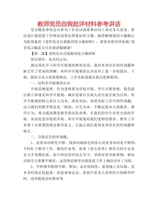 教师党员自我批评材料 