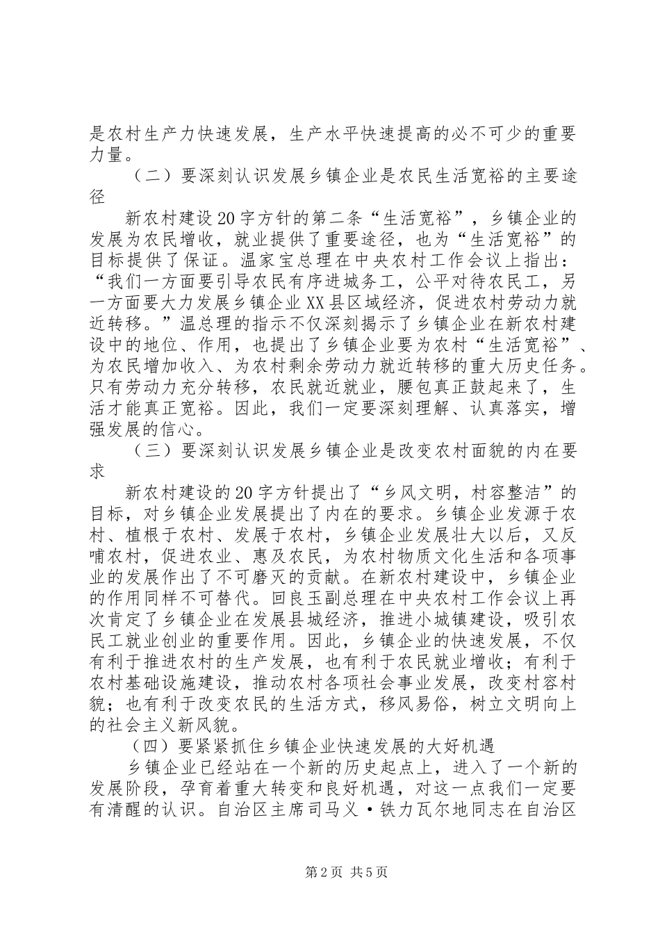 在州直乡镇企业工作会上的讲话发言_第2页