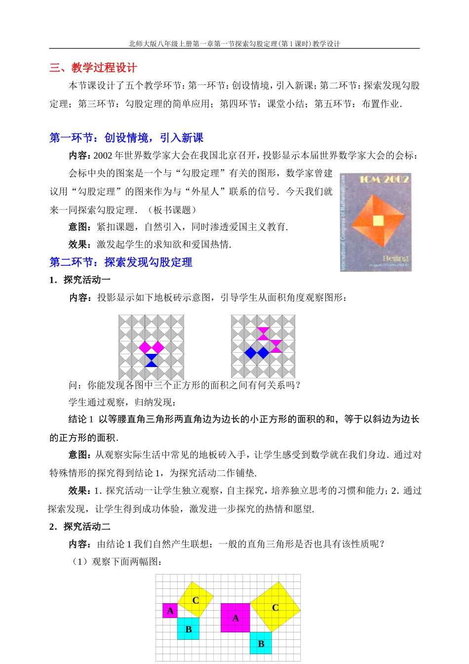 探索勾股定理第课时教学设计_第2页
